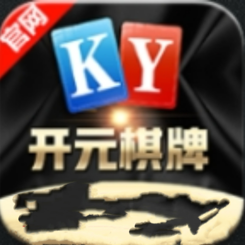 开元棋牌